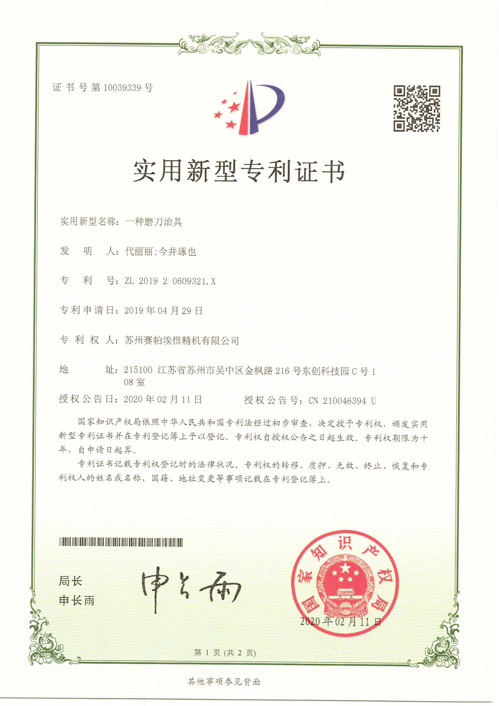 賽帕埃惜進(jìn)口磨刀機一種磨刀治具