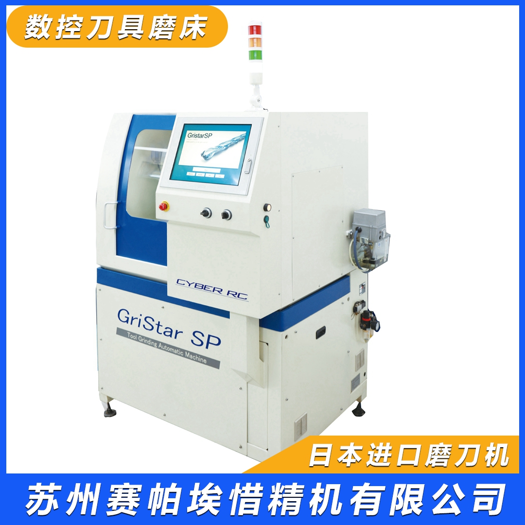 5軸GSP全自動磨刀機(jī)